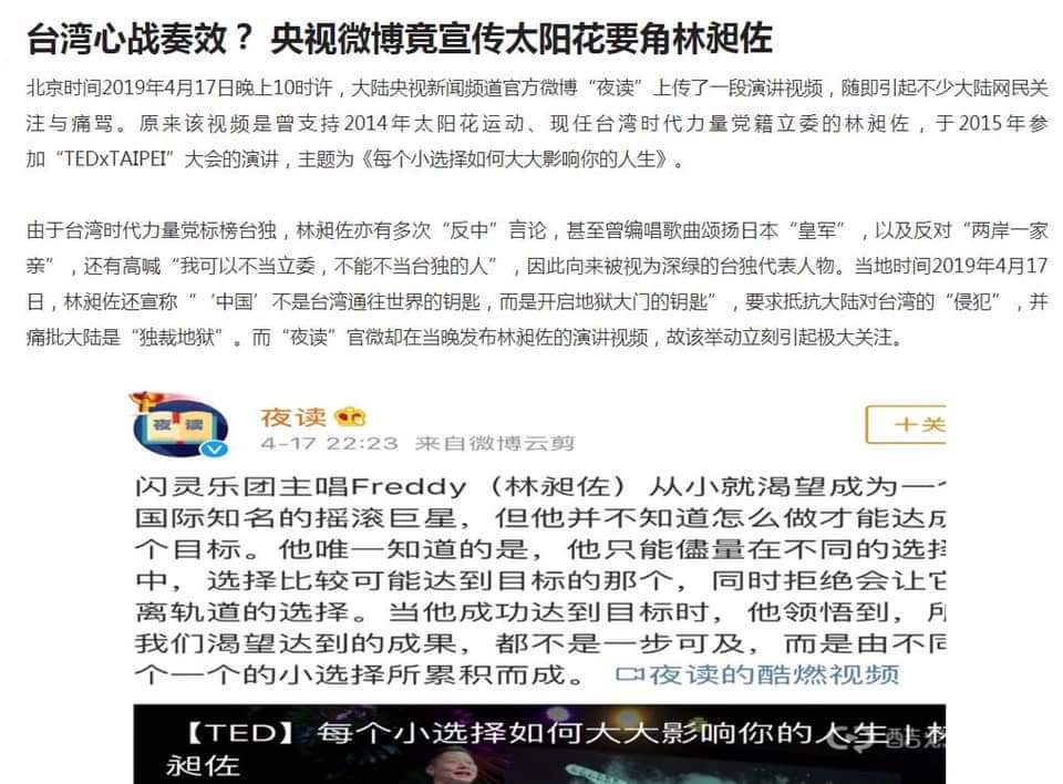 這段勵志過程一小時後被移除，但已嚇壞對岸網民，紛紛關注和痛罵，懷疑央視內部是否有人刻意為之，而非單純誤發、不小心為「台獨」做了一回免費宣傳。 圖：翻攝自林昶佐Freddy Lim臉書