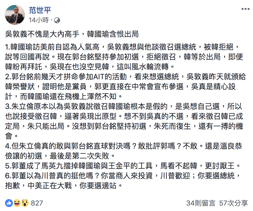 范世平臉書全文。 圖：翻攝自范世平臉書