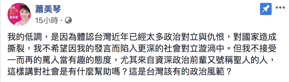 蕭美琴臉書全文。 圖：翻攝自蕭美琴臉書粉絲頁