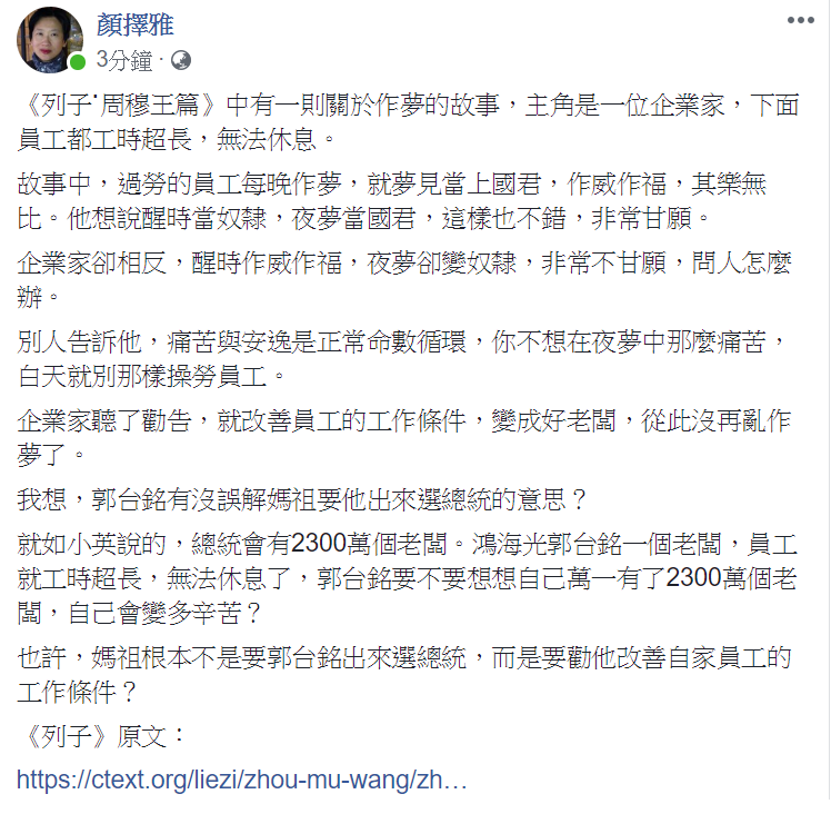 作家顏擇雅今（19）天上午在臉書po文，說了一則有關《列子．周穆王篇》中關於作夢的故事。 圖：擷自顏擇雅臉書