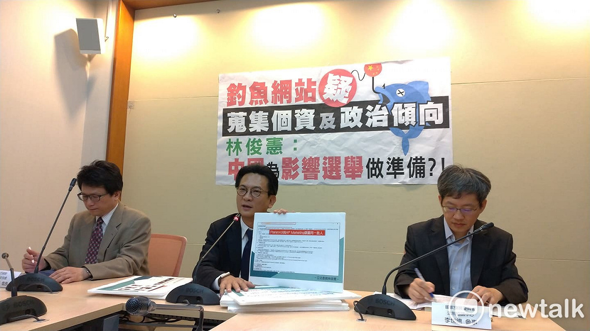 林俊憲質疑，網站蒐集個資、政治傾向做法，是中國為影響台灣總統大選做準備。 圖:陳佩君/攝