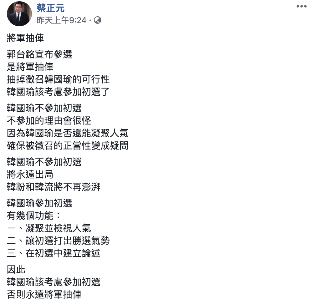 蔡正元臉書全文。 圖：翻攝自蔡正元臉書