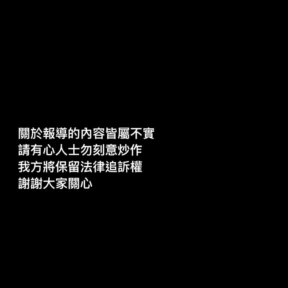 藝人辜莞允稍早前PO出黑底警告文字表示「報導不實，將保留法律追訴權」。 圖：翻攝Nono_辜莞允臉書