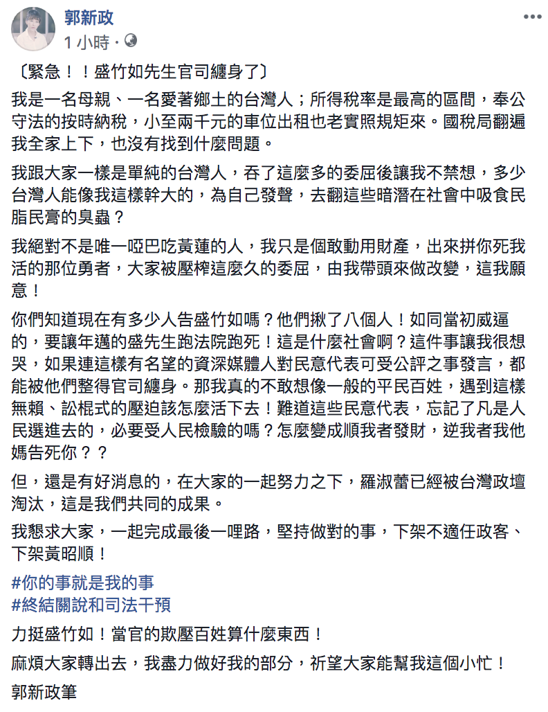 郭新政臉書全文。 圖：翻攝自郭新政臉書粉絲頁