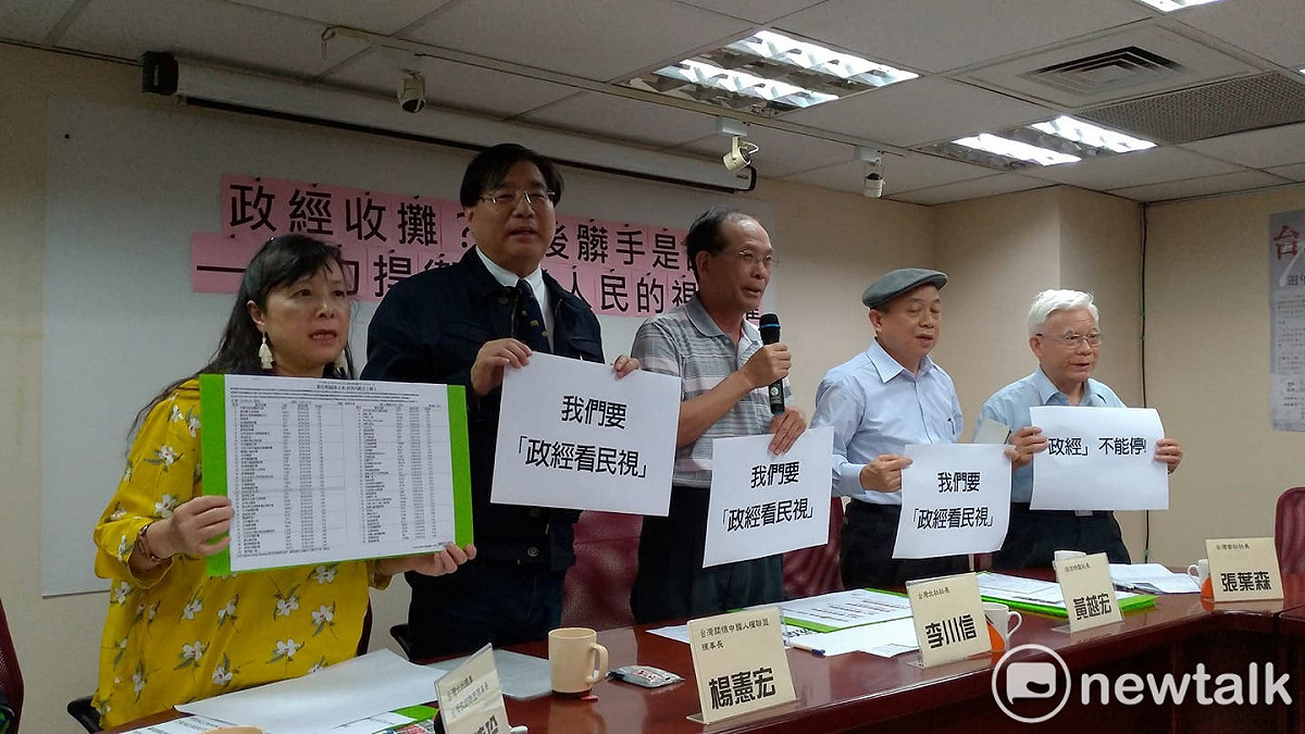 本土社團今天召開記者會，喊出「我們要政經看民視、政經不能停」。 圖：陳佩君／攝