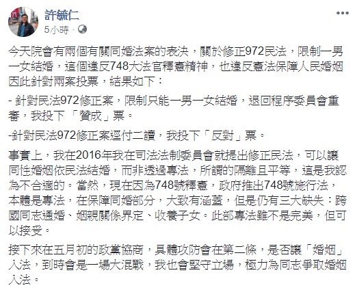 國民黨立委許毓仁聲稱，自己會堅守立場，極力為同志爭取婚姻入法。 圖：翻攝自許毓仁臉書