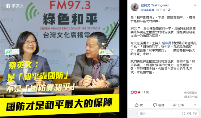 蔡英文受訪時，再更正郭台銘，認為他講反了，應該是「和平靠國防」才對，國防才是和平最大的保障。 圖：擷自蔡英文臉書