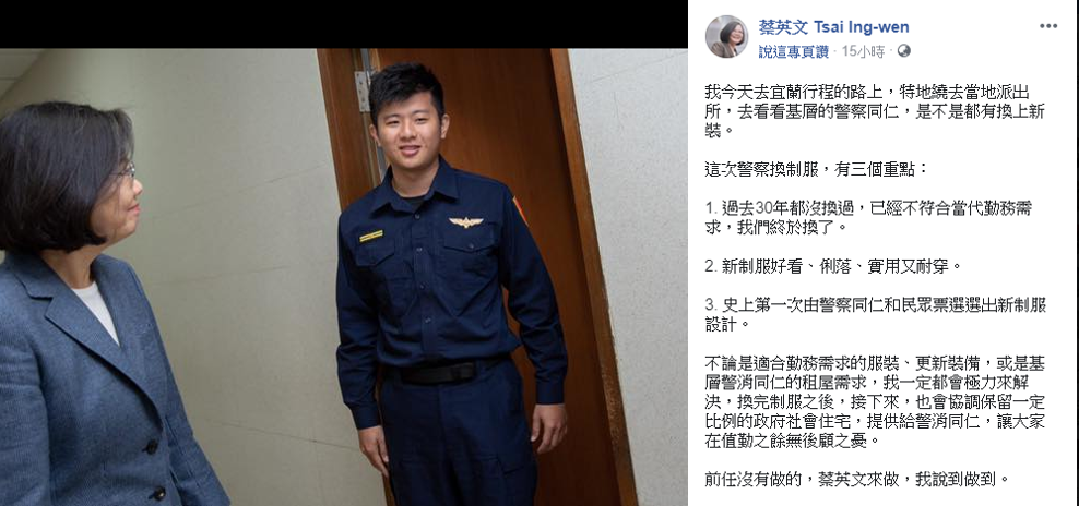 蔡英文的貼文中提及這次警察換新裝有三個重點。 圖：擷自蔡英文臉書