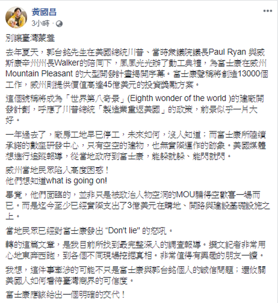黃國昌直言，希望別讓台灣蒙羞。 圖：擷自黃國昌臉書