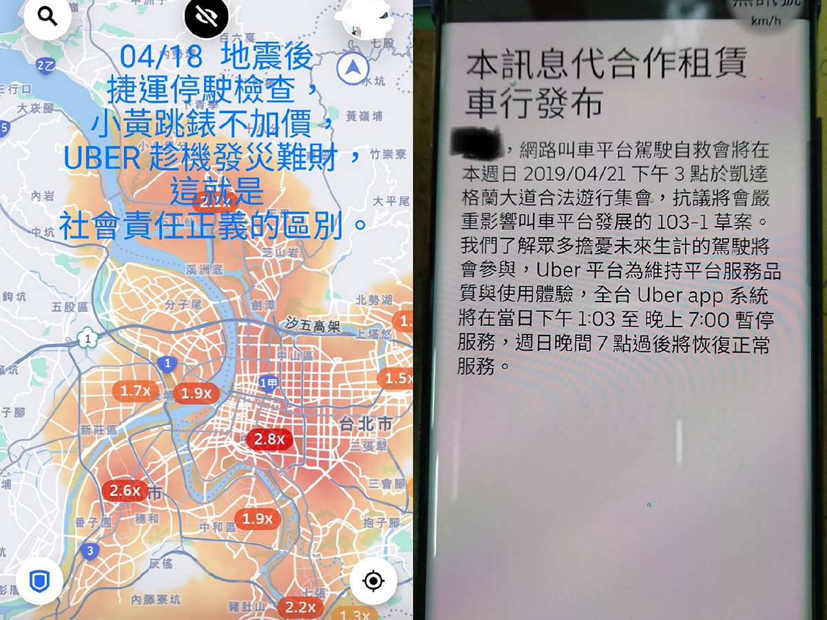 Uber 駕駛明（ 21 ）日動員上凱道抗議，不過計程車業者爆料， Uber 為強迫司機明日上街抗爭，明日將停止平台服務，甚至於日前花蓮強震時漲 2.8 倍，批評根本是趁火打劫。 圖／台灣計程車產業發展聯盟
