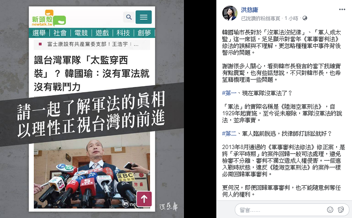 洪慈庸認為就算自己與大多數女性一樣沒當過兵，但不代表不明白軍隊保家衛國的重要性。 圖：擷自洪慈庸臉書