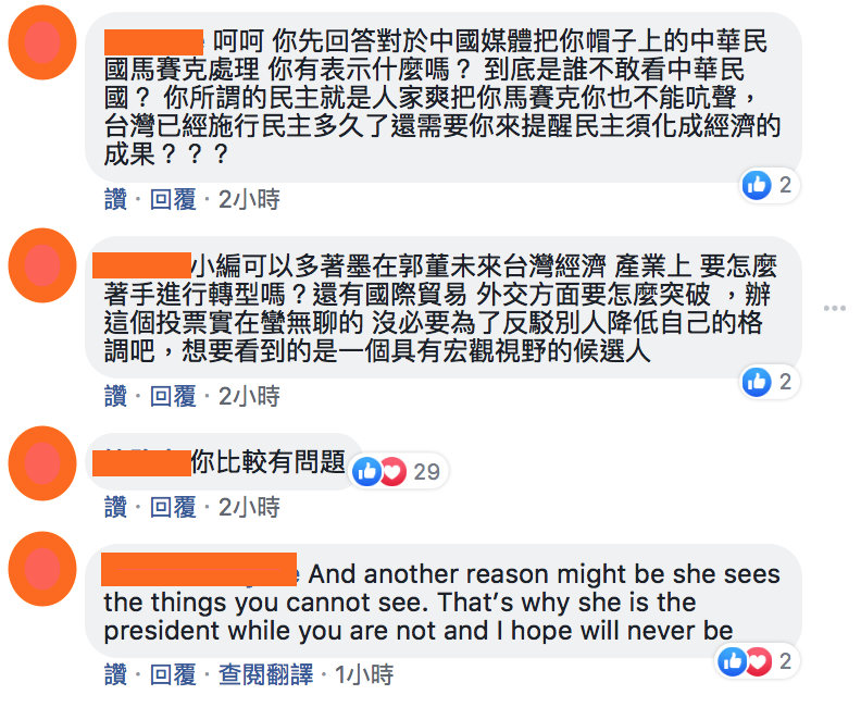 網友留言內容。 圖：擷取自郭台銘臉書