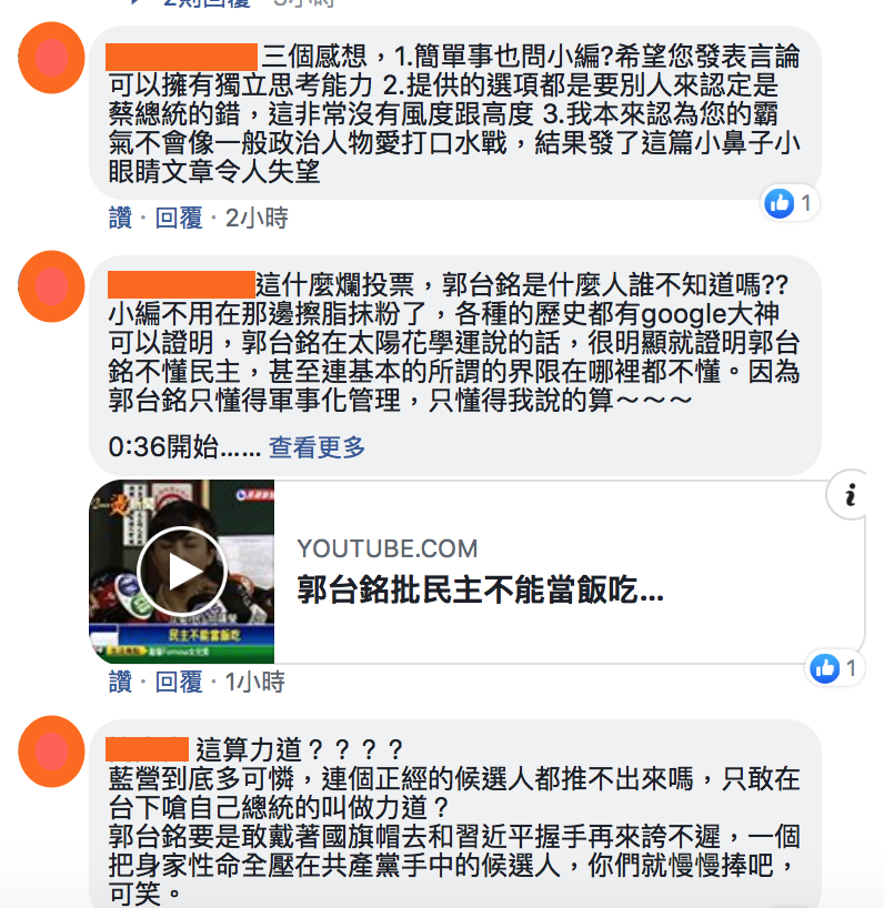 網友留言內容。 圖：擷取自郭台銘臉書
