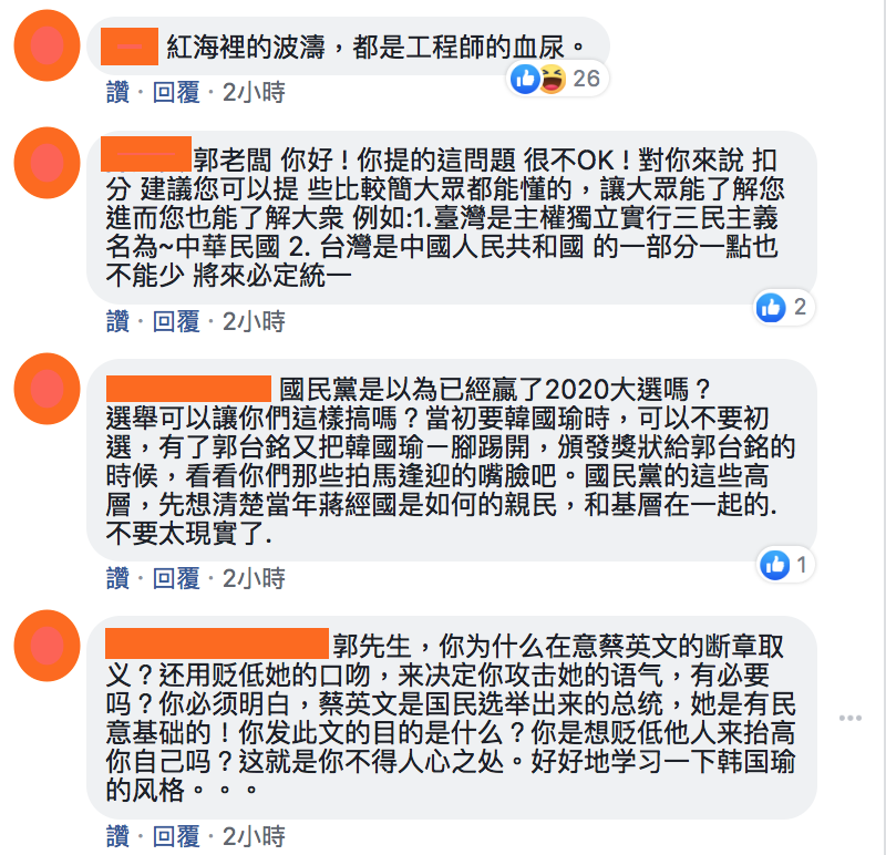 網友留言內容。 圖：擷取自郭台銘臉書
