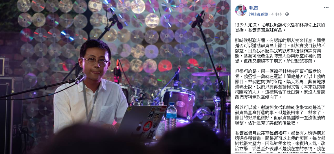 邱威傑直言，邀請柯文哲和林昶佐根本就是為了蘇貞昌量身打造的事。 圖：擷自呱吉臉書