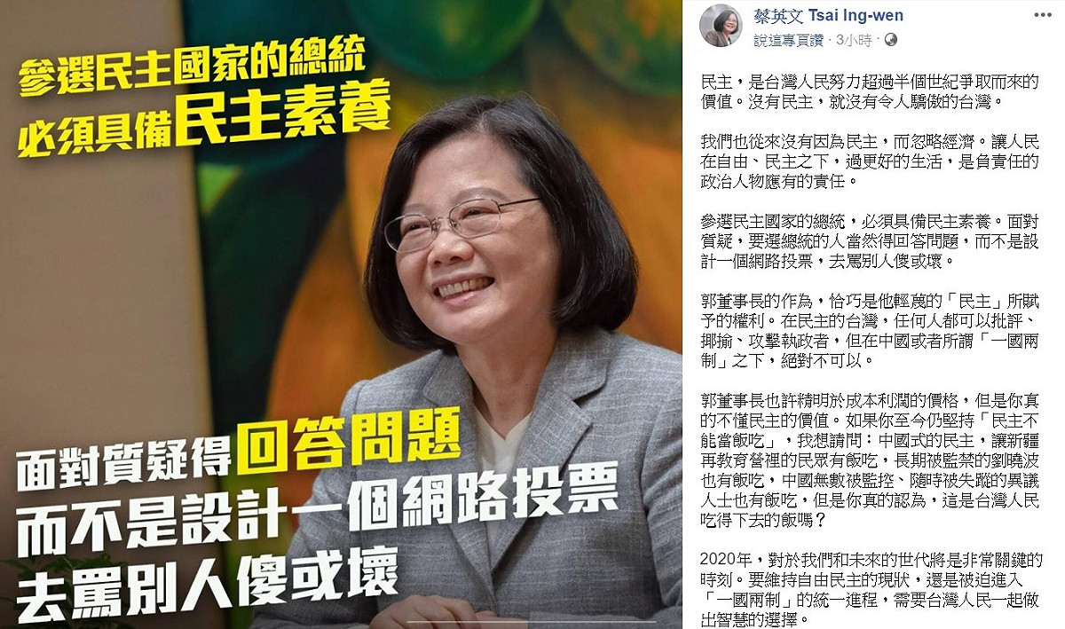 蔡英文今日在臉書上強調，參選民主國家總統必須具民主素養，面對質疑要回答問題，而不是設計網路投票去罵別人傻或壞。 圖：翻攝自蔡英文臉書專頁。