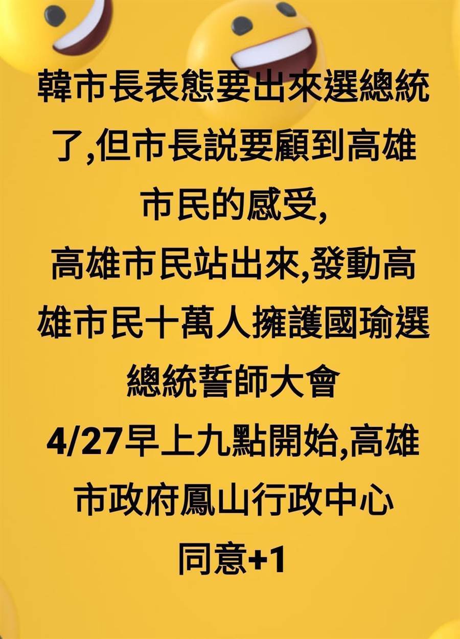 韓粉在「韓國瑜市長網軍後援會」臉書社團貼文，號召舉辦0427誓師大會。 圖：取自「韓國瑜市長網軍後援會」臉書社團