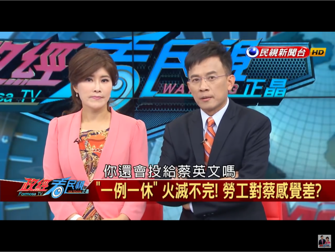 民視前談話節目主持人彭文正今（21）日稍早於個人臉書影射總統府秘書長陳菊，於上週五（19日）召集電視台高層，並指示以所謂「假財報」為由，停播其與太太李晶玉一起主持的《政經看民視》節目。 圖：翻攝自政經看民視畫面
