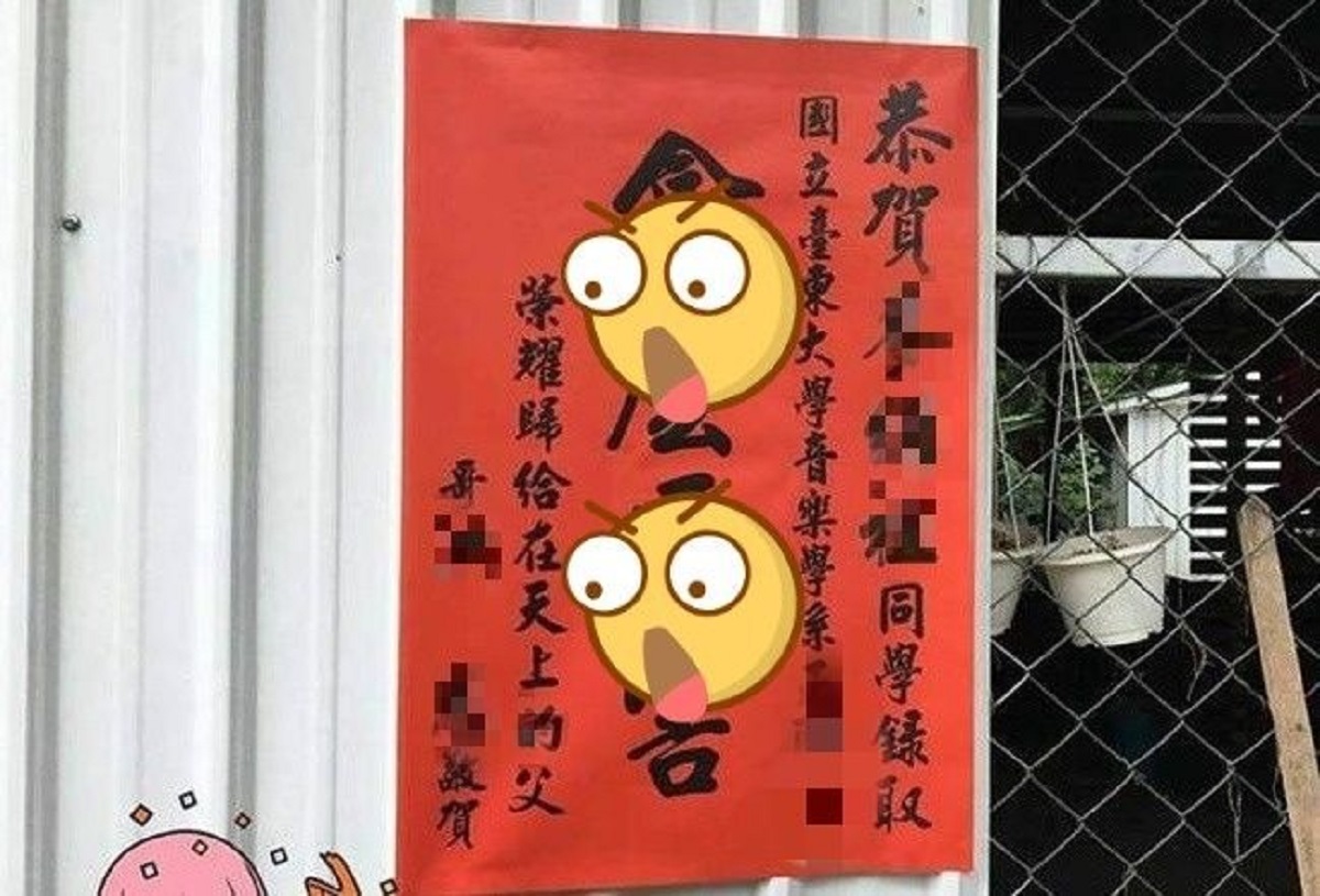 網友分享原住民的大學錄取賀聯，特別的用字讓大家笑翻。 圖／翻攝自爆笑公社臉書