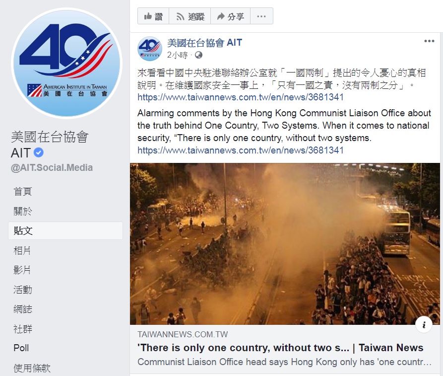 美國在台協會在臉書發文，提醒大家認清「一國兩制」的真相。 圖：擷取自AIT臉書