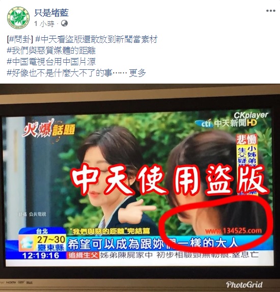 公視電視劇《我們與惡的距離》掀起熱潮，但有媒體使用盜版影源來當作新聞畫面，並註記翻攝自公共電視。 圖：翻攝自只是堵藍