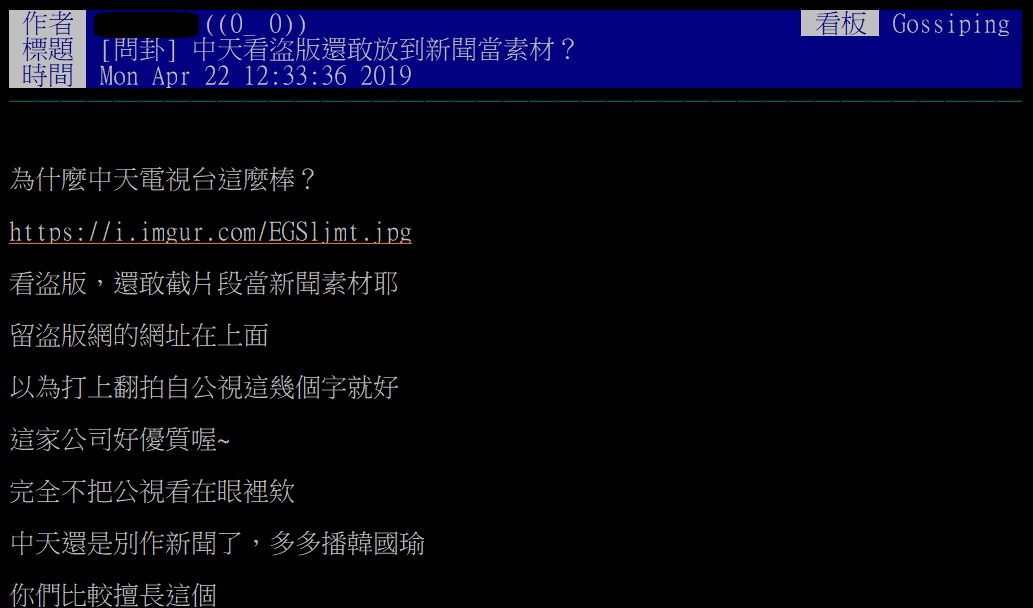 公視電視劇《我們與惡的距離》掀起熱潮，但有媒體使用盜版影源來當作新聞畫面，並註記翻攝自公共電視，遭網友抓包。 圖：翻攝自PTT