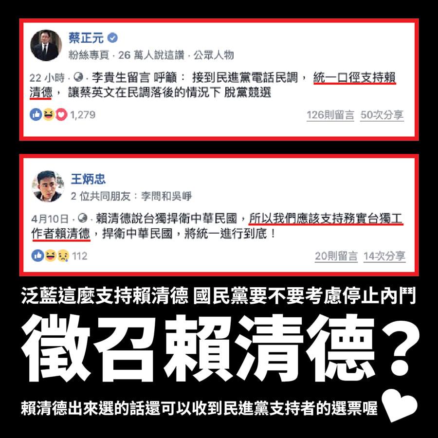 「只是堵藍」建議國民黨乾脆徵召賴清德，一次解決所有問題。 圖：擷取自「只是堵藍」臉書