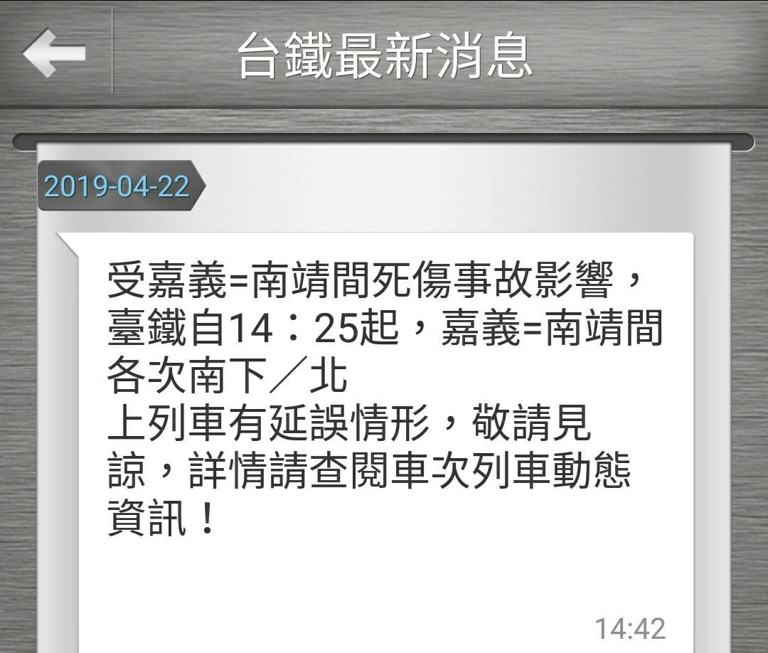 今(22)日14:25於嘉義=南靖間東正線(K298+650)撞及一跨越路線之行人（當場死亡），目前南下北上列車均有延誤 圖：台鐵/提供