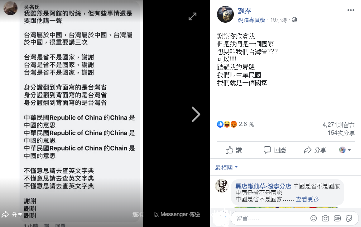 一名自稱粉絲的男子嗆「台灣屬於中國」、「台灣是省不是國家」，讓館長看了很憤怒，反嗆「想要叫我們台灣省？可以！！！！踏過我的屍體」，霸氣言論讓許多網友狂讚。 圖：翻攝自館長臉書