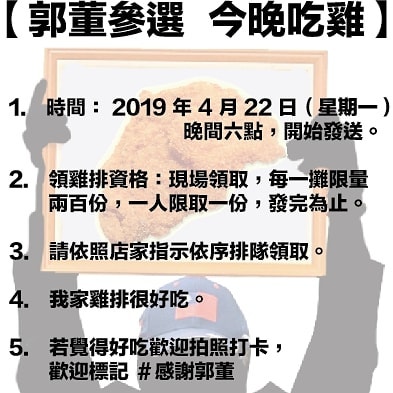 宅神賭輸，郭董參選今晚將請大家吃雞排。 圖：翻攝自朱學恒臉書