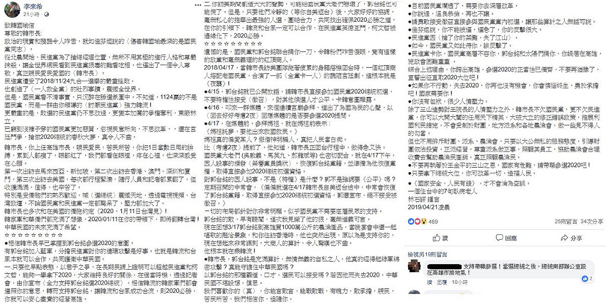 全國公務人員協會理事長李來希在臉書分享一封民眾寫給韓國瑜的信，信中痛批郭台銘的參選是對韓國瑜的夜襲，並呼籲韓應出馬競選2020總統大位。 圖：翻攝自李來希臉書