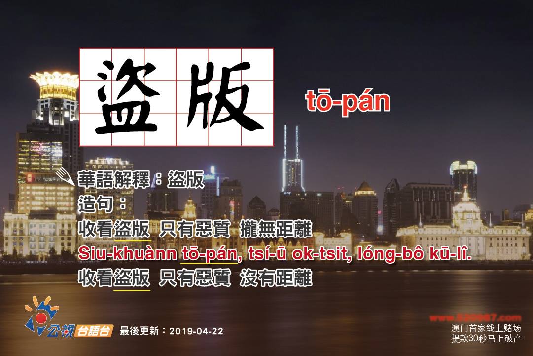 公視台語台「呼應」時事，教大家怎麼說「盜版」的台語。 圖：擷取自「公視台語台」臉書