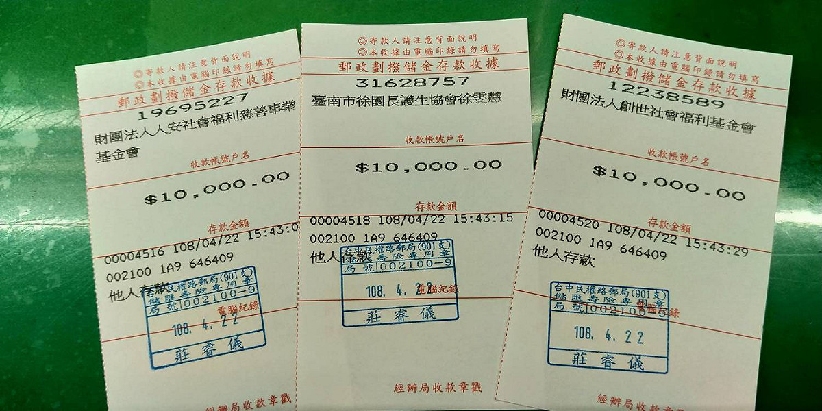 「不禮貌鄉民團」po出劃撥單供網友檢視。 圖：擷取自「不禮貌鄉民團」臉書