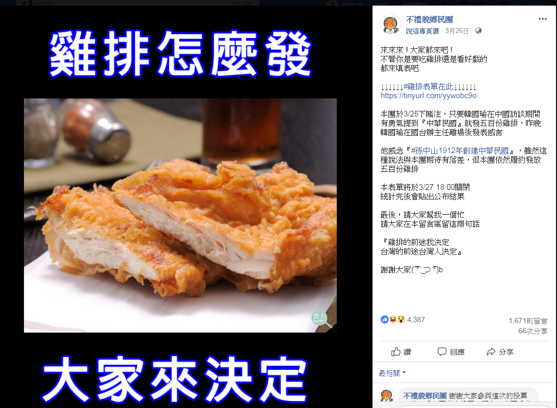 送雞排改成捐款，是因為網友投票決定。 圖：擷取自「不禮貌鄉民團」臉書