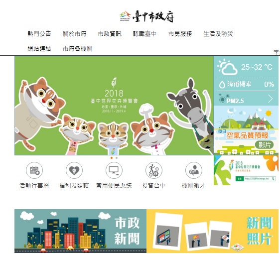 全新改版的台中市政府全球資訊網。 台中市政府/提供
