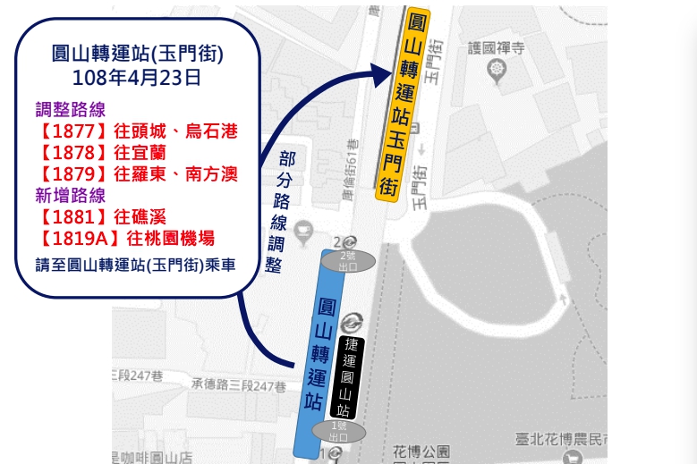 即日起圓山轉運站有5路線移至玉門街站區上車。 圖：台北公運處/提供
