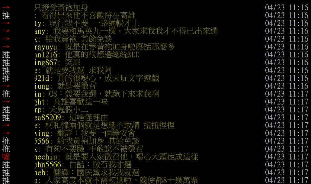 高雄市長韓國瑜稱「沒有辦法參加現行制度的初選」，網友們認為，韓此話繞了一大圈，有說等於沒說，沒把徵召這選項排除。 圖：翻攝自PTT