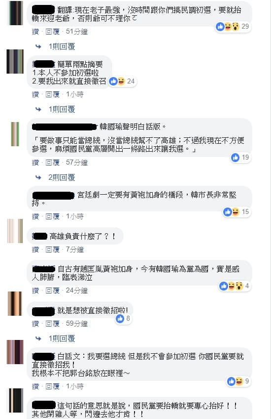 網友們幫忙「翻譯」韓國瑜針對國民黨2020年總統大選發表的5點聲明。 圖：翻攝自新頭殼臉書