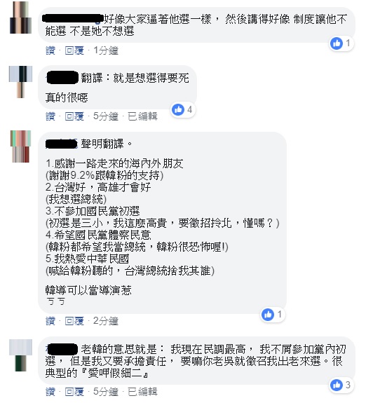 網友們幫忙「翻譯」韓國瑜針對國民黨2020年總統大選發表的5點聲明。 圖：翻攝自臉書