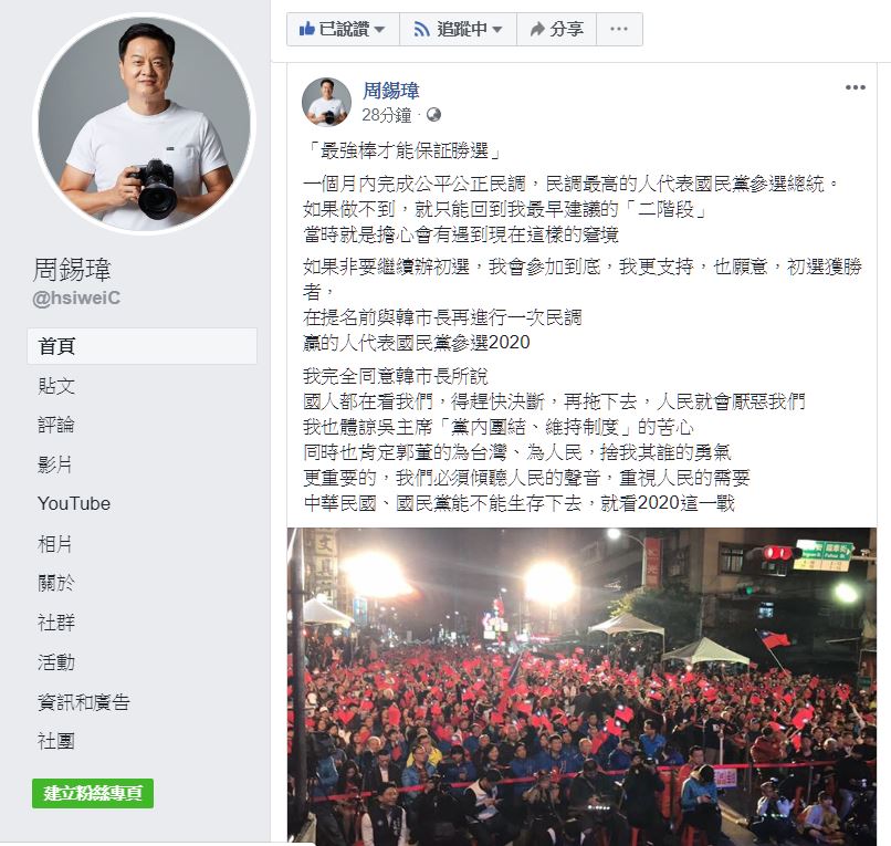 周錫瑋希望黨內先辦初選，勝出者在提名前與韓國瑜再進行一次民調，強調「最強棒才能保証勝選」。 圖：翻攝周錫瑋臉書