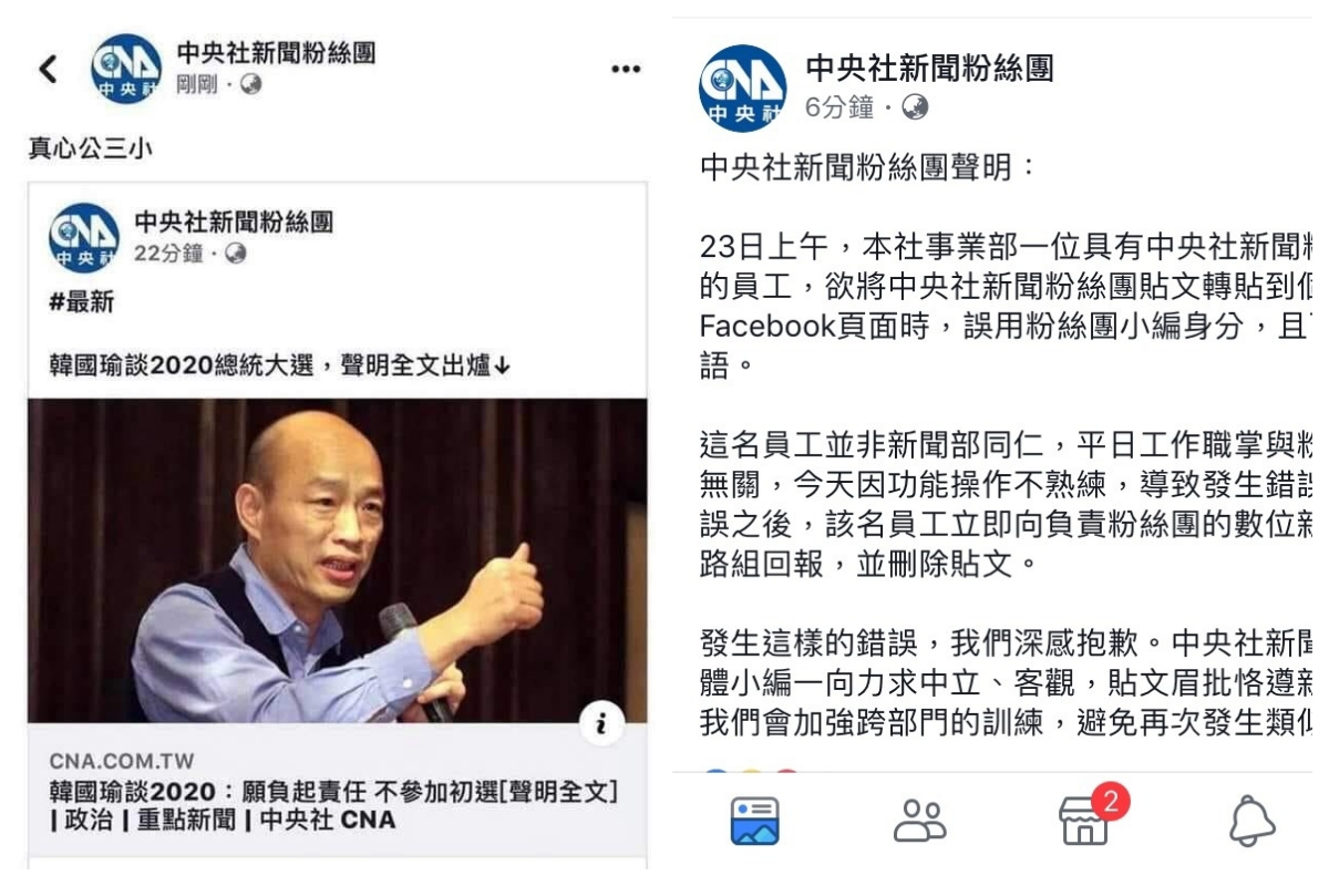 小編分享貼文時竟留下「真心公三小」的言論，中央社趕緊澄清聲明。 圖／翻攝自中央社
