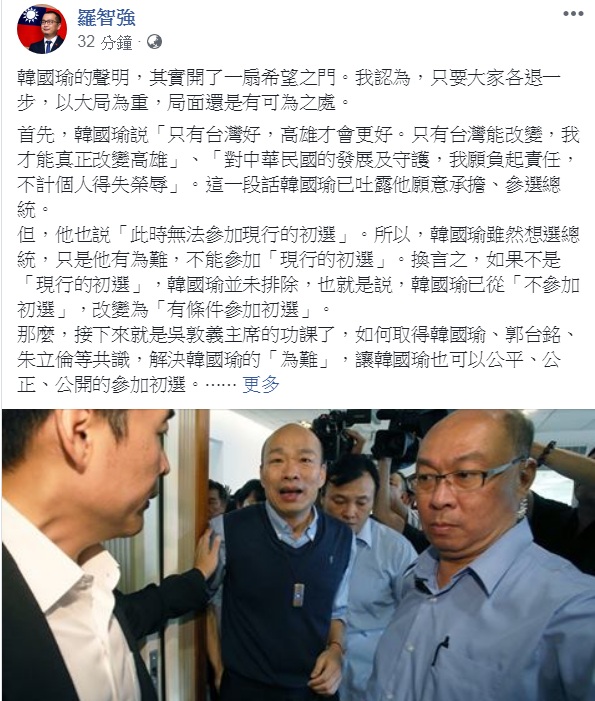 高雄市長韓國瑜23日發表是否競逐2020的5點聲明，台北市議員羅智強在一片譴責韓國瑜「扭扭捏捏」的聲浪中，反而說「開了一扇希望之門」，認為「只要大家各退一步，以大局為重，局面還是有可為之處」。 圖：翻攝羅智強臉書