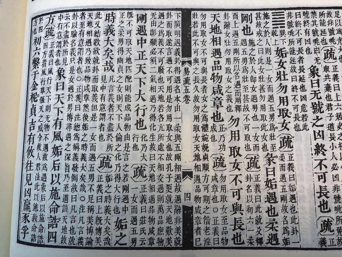 易經《姤》卦。 圖：擷取自網路