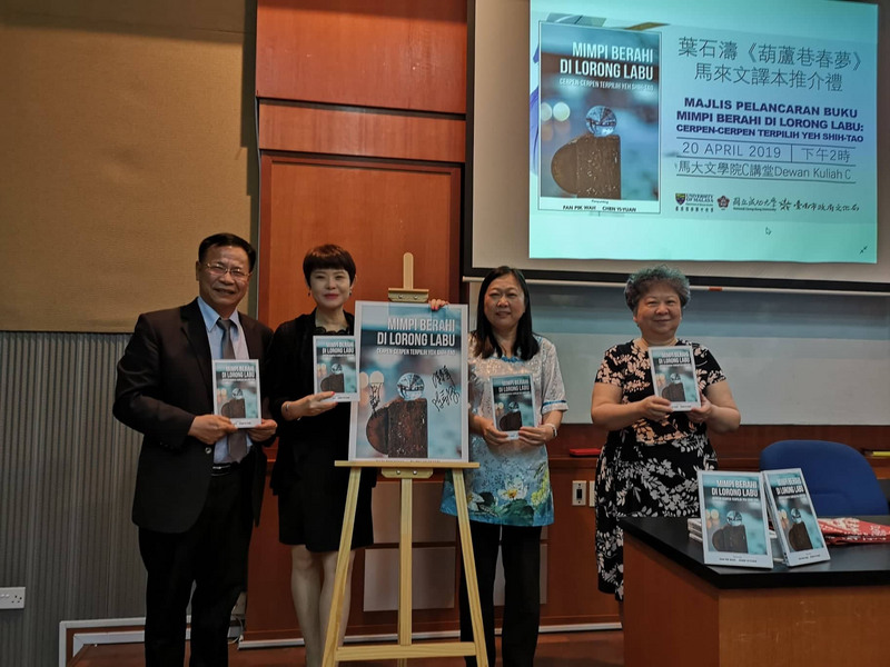 成功大學中文系教授陳益源（左1）、台南市政府文化局副局長周雅菁（左2）、馬來西亞馬來亞大學中文系系主任潘碧華（右2）和駐馬來西亞台北經濟文化辦事處文化組長周蓓姖（右1）20日在馬來西亞馬來亞大學推介「葉石濤短篇小說」馬來文譯本。 圖/中央社