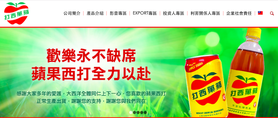 知名飲料蘋果西打製造廠大飲因財報交不出來遭暫停交易，董事會成員亦紛紛請辭，後續效應待觀察。 圖/擷取自大飲公司官網