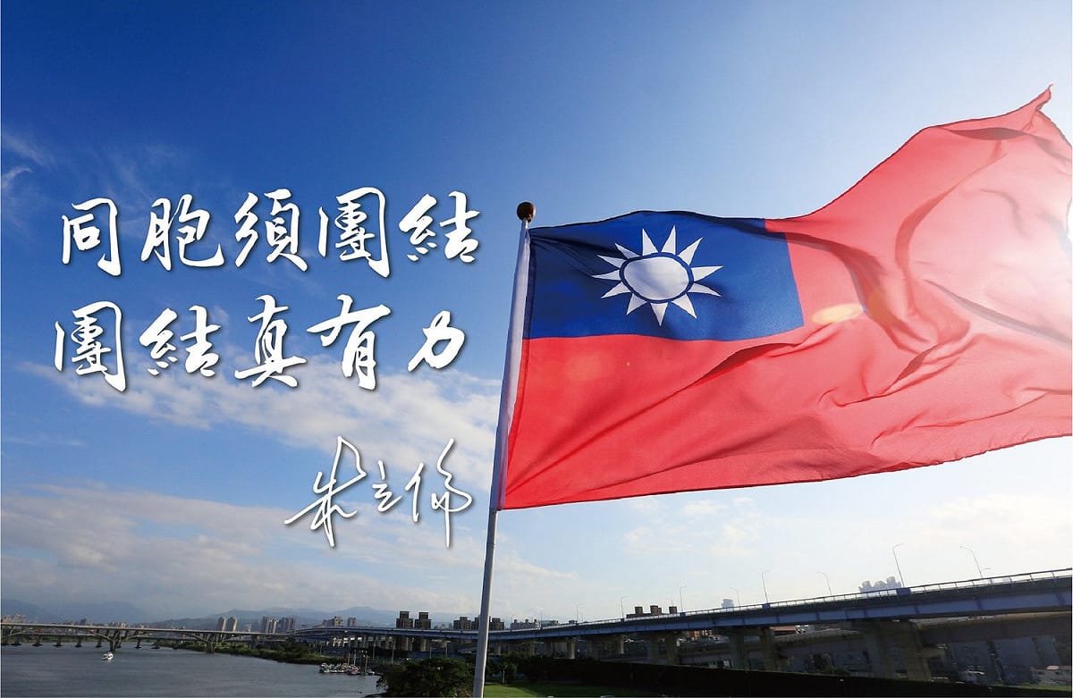 朱立倫今天引用蔣渭水「同胞須團結，團結真有力！」兩句話，要給國民黨所有同志。 圖：擷取自朱立倫臉書