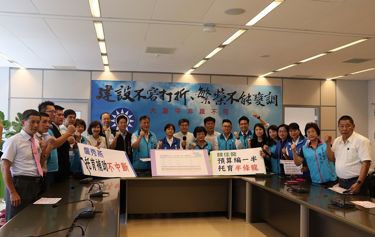 台中市議會國民黨團舉行記者會，支持台中市政府托育補助不中斷。 台中市議會國民黨團/提供