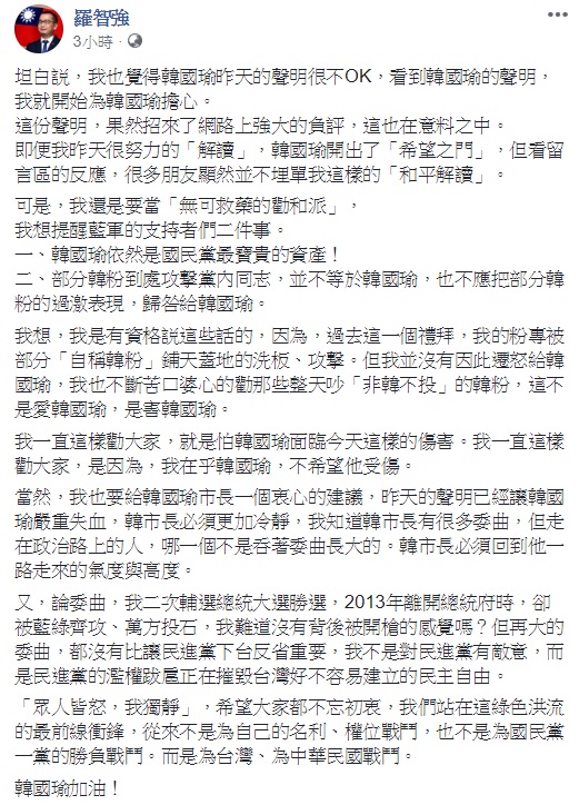 國民黨立委羅智強認為，韓國瑜對於參選所發表5項聲明很不OK，呼籲韓必須回到一路走來的氣度與高度。 圖：翻攝自羅智強臉書