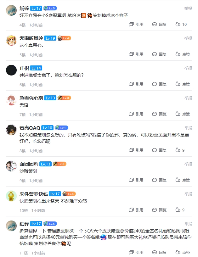這樣的行為也被視為消費戰隊與職業選手，也使得活動一出，中國各大論壇便炸了鍋似的討論該事。 圖：翻攝自 Score 電競論壇