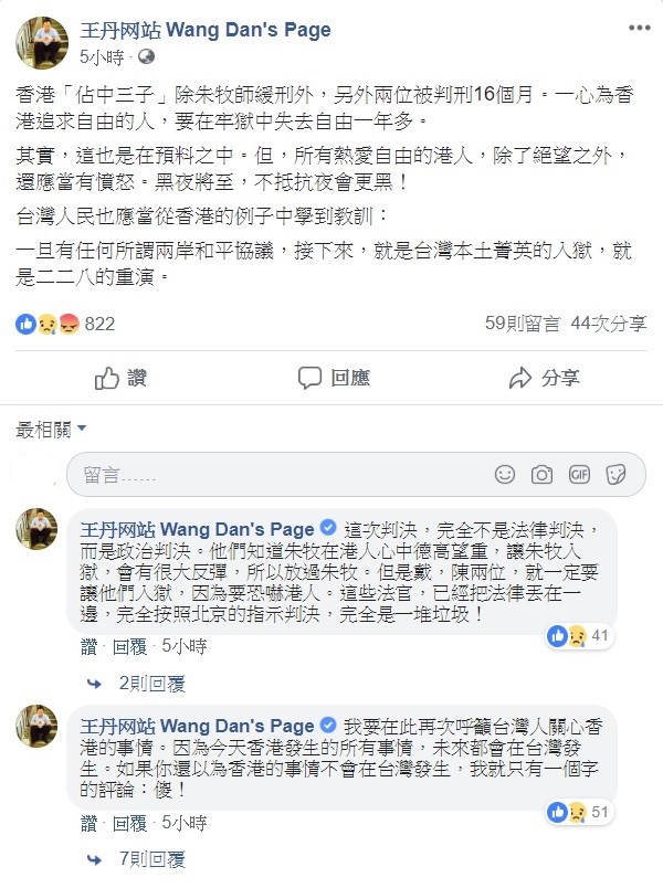 針對香港佔中判決，民運人士王丹警告臺灣，簽訂和平協議就是讓228事件重演。 圖：翻攝自王丹臉書專頁。